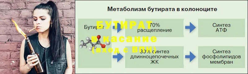 где купить наркоту  Донской  Бутират буратино 